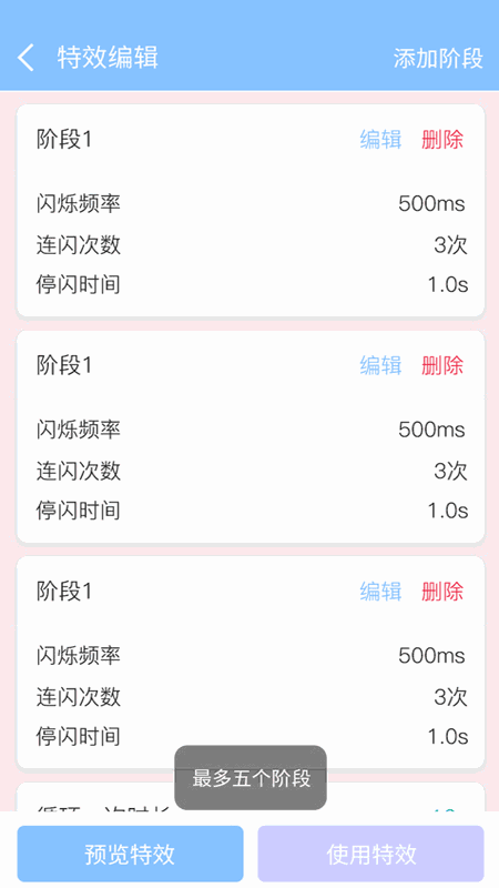 来电闪灯