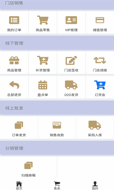 卖家APP