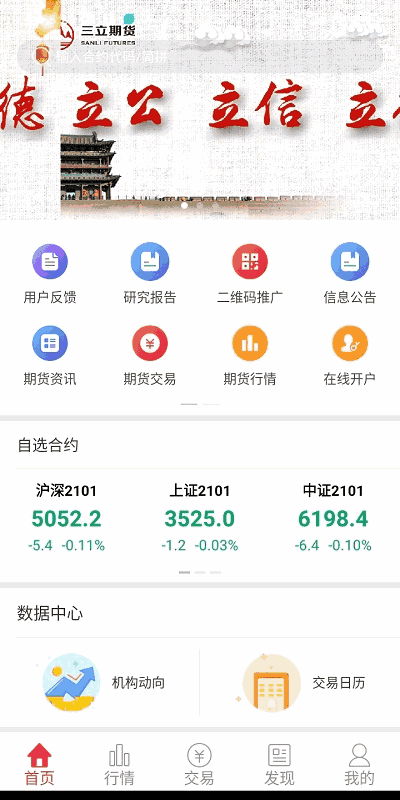 三立期货
