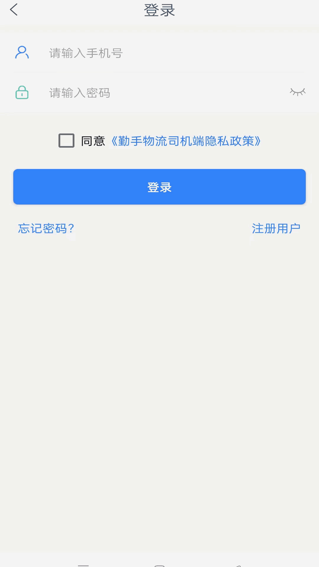 勤手物流司机端