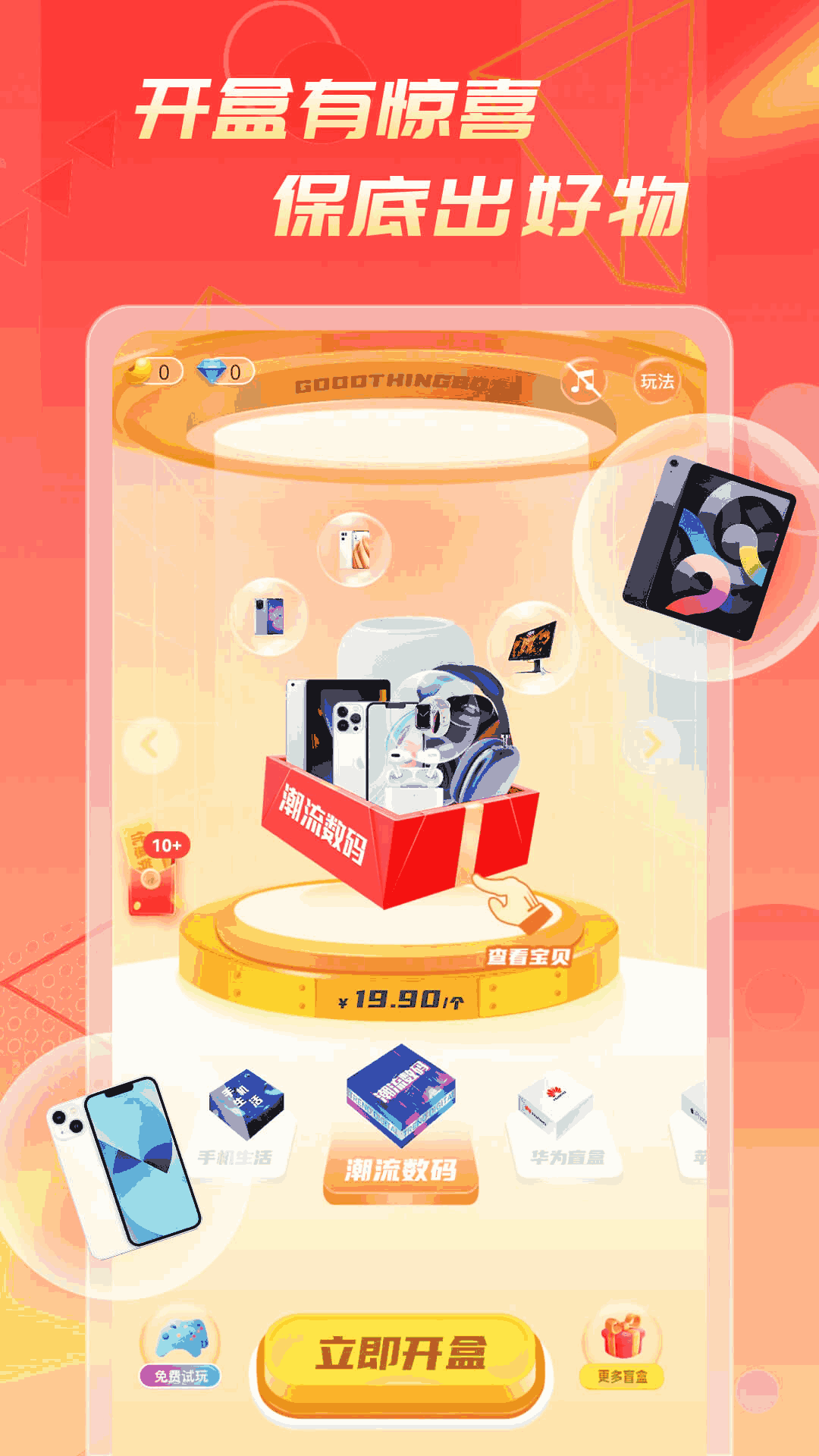 好物盲盒