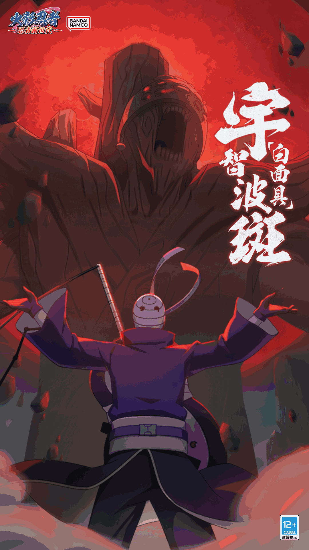 火影忍者:忍者新世代