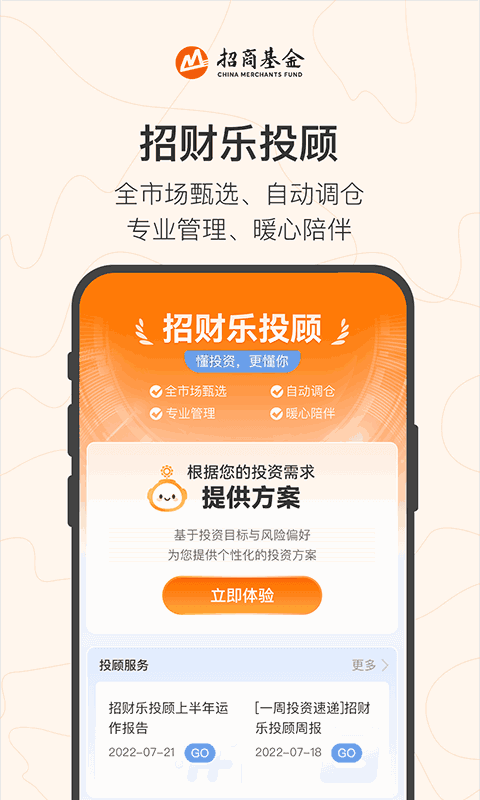招商基金