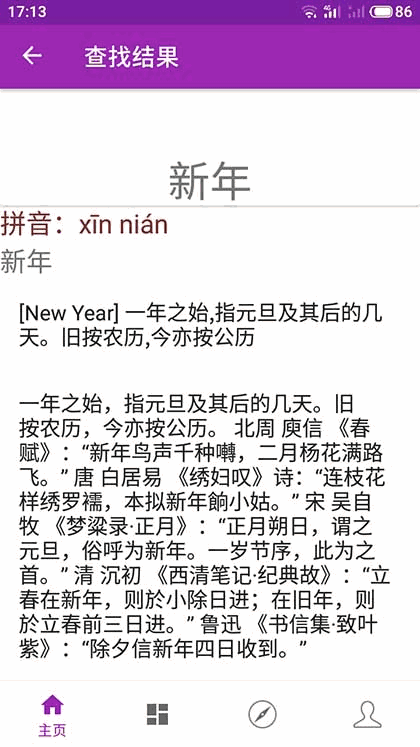 诗韵康熙字典