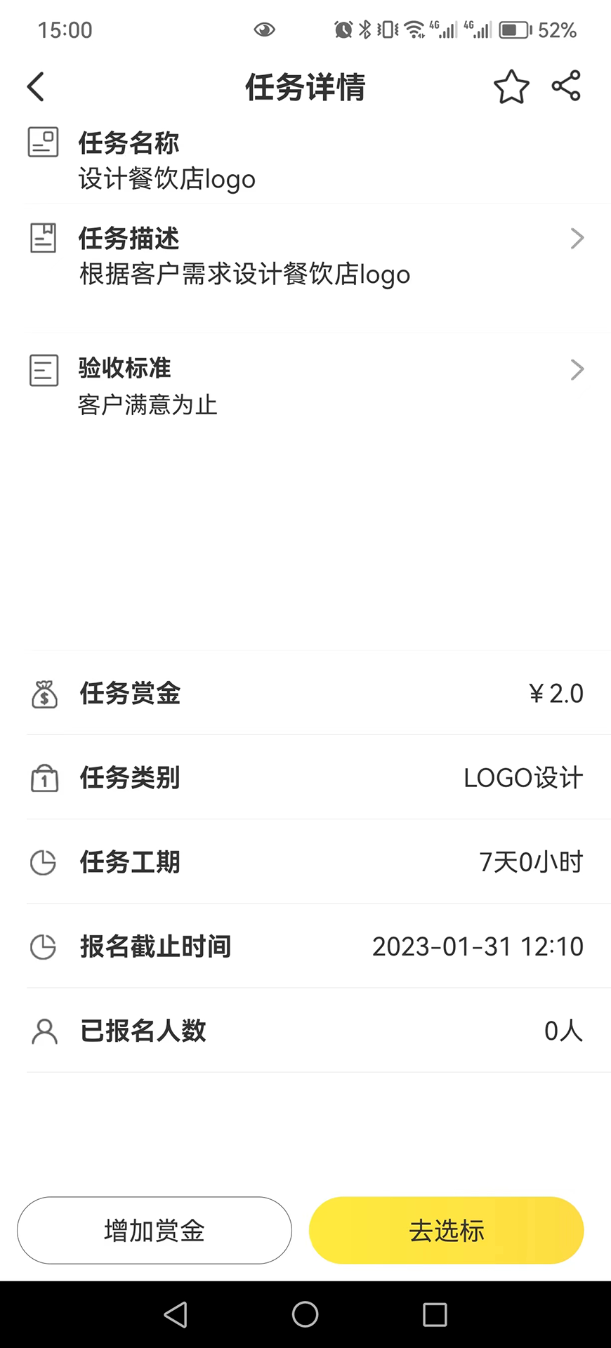 黄金任务