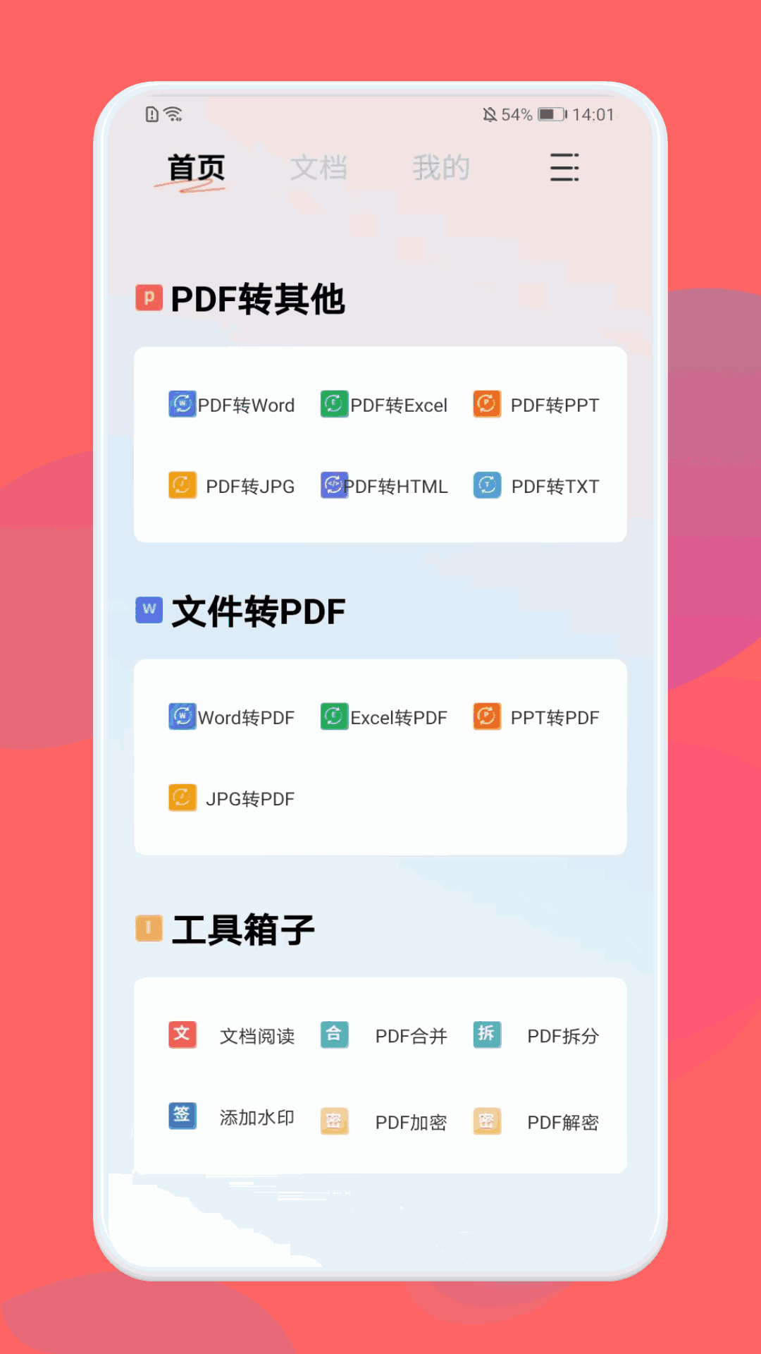 PDF格式转换大师