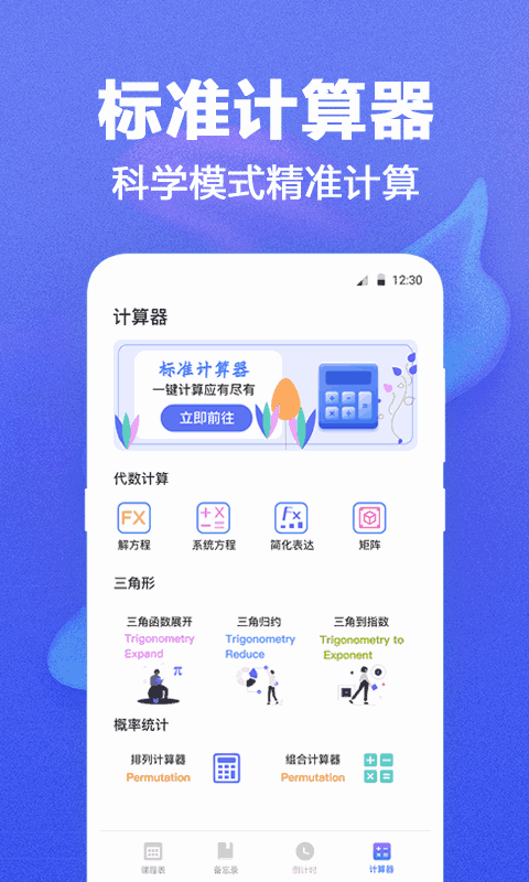 课程表