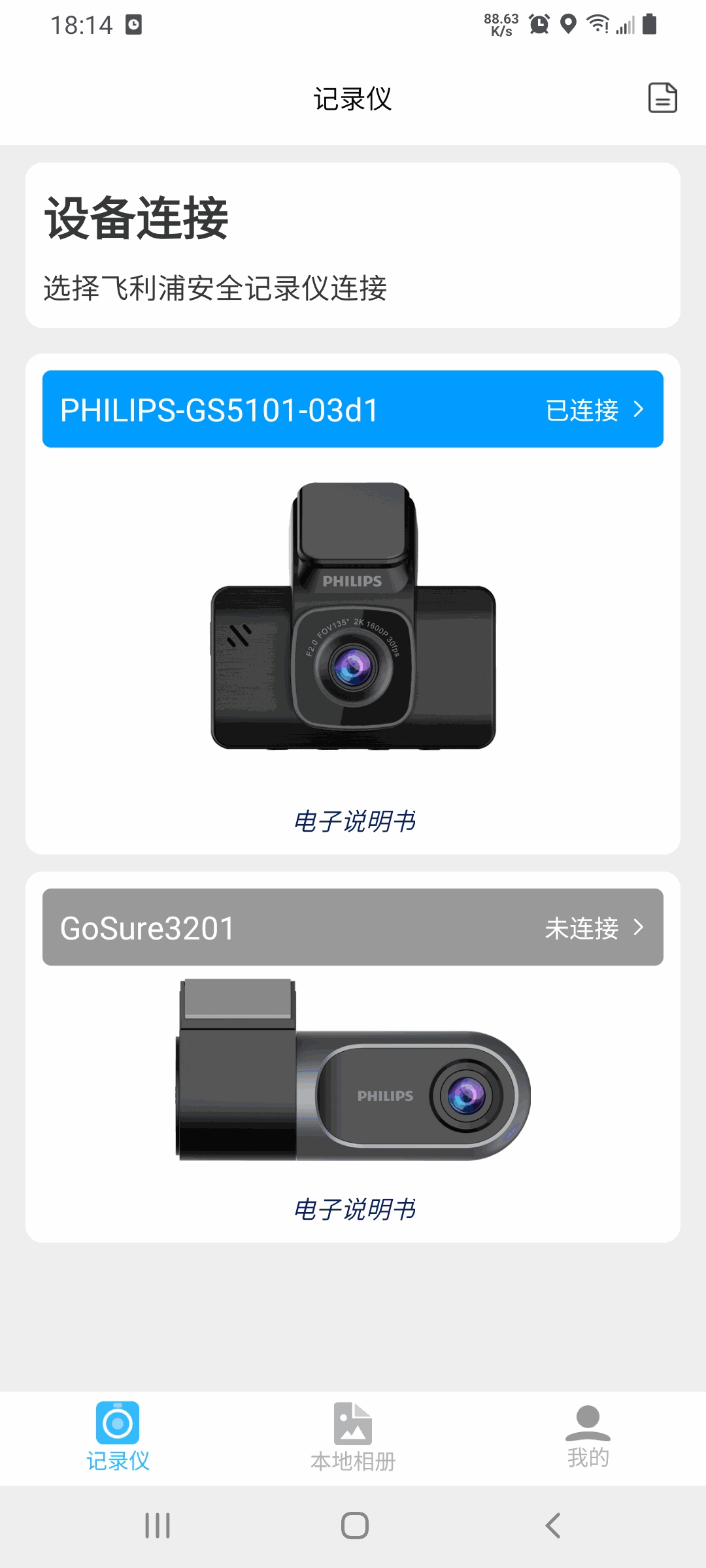 怡行护驾