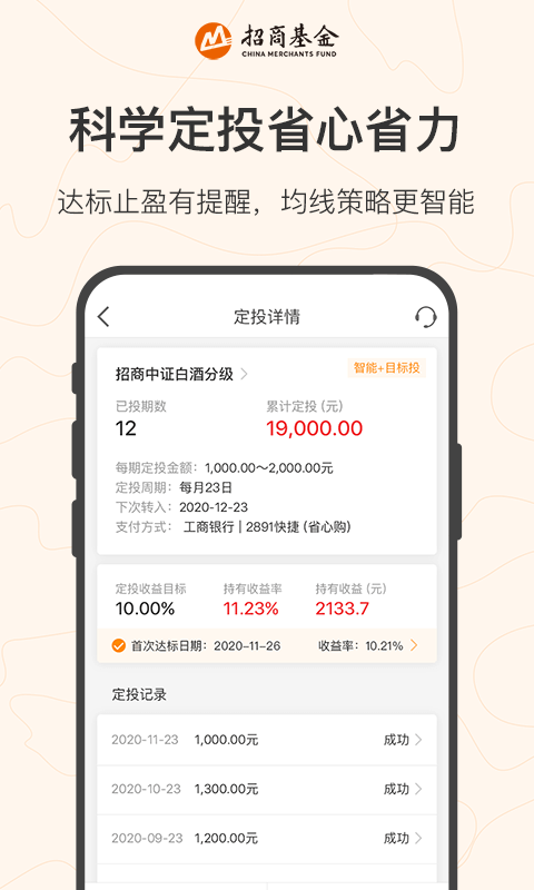 招商基金