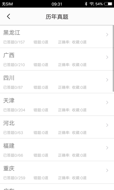 教师招聘题集