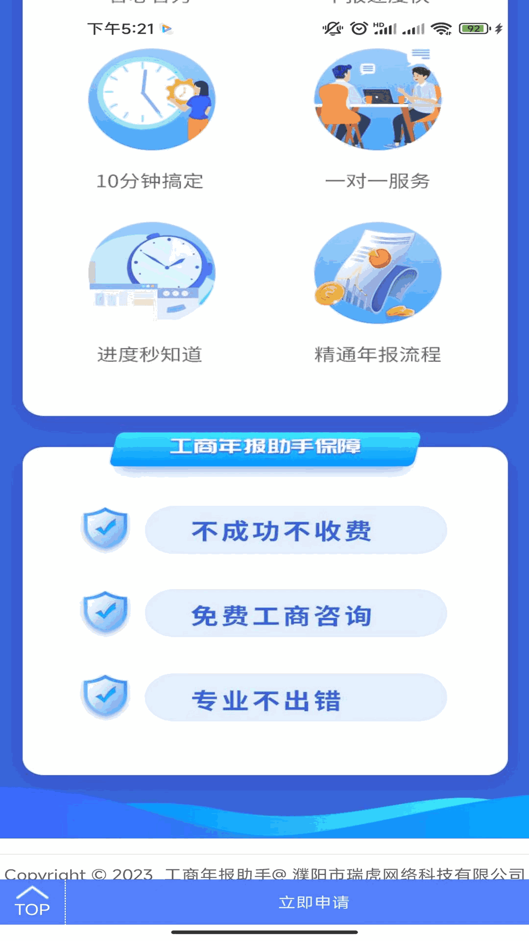 工商年报助手