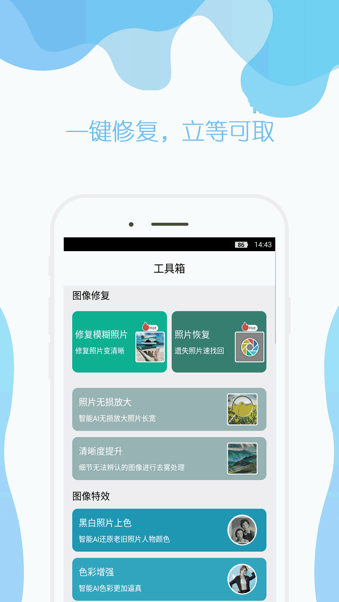 手机照片修复