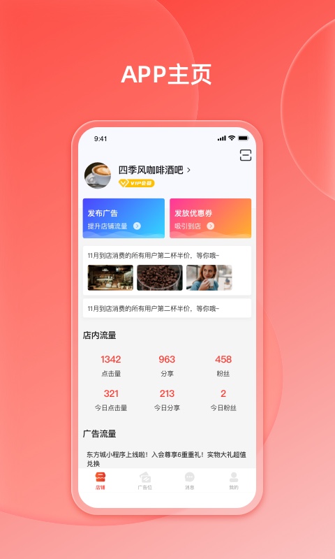 好店商家端