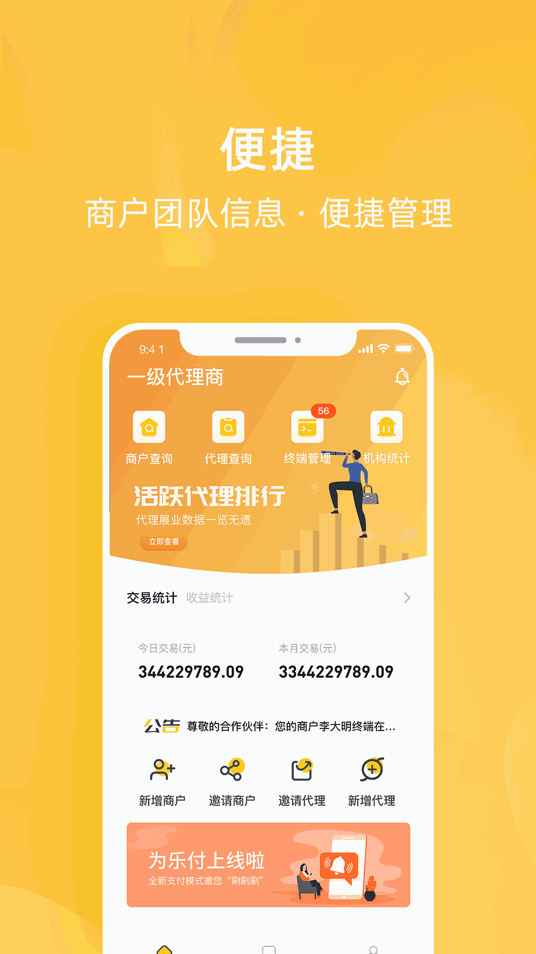 为乐付