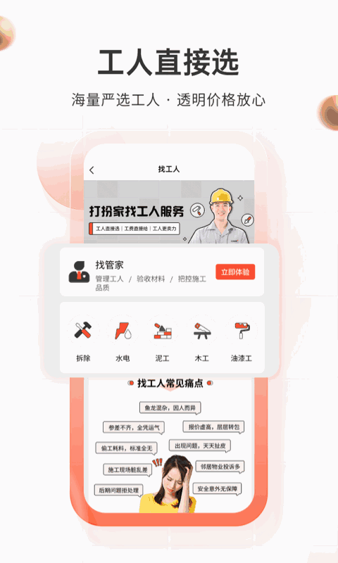 打扮家