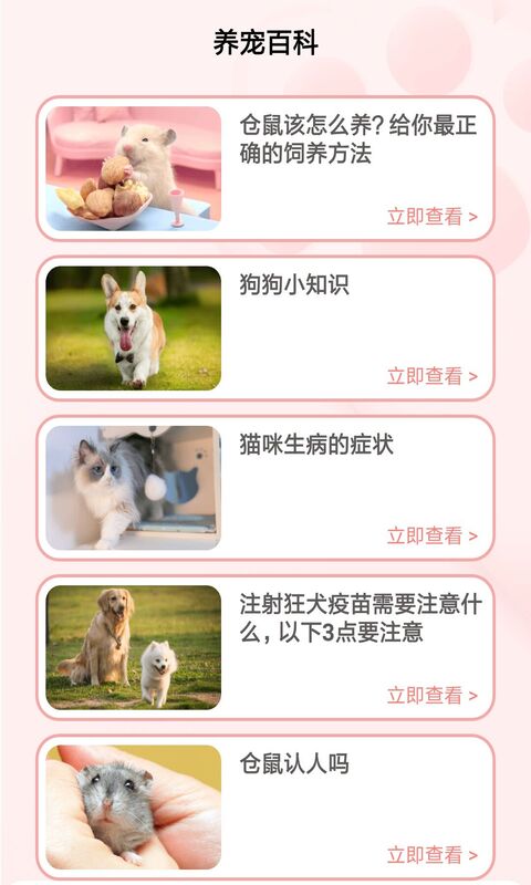 宠物养成记