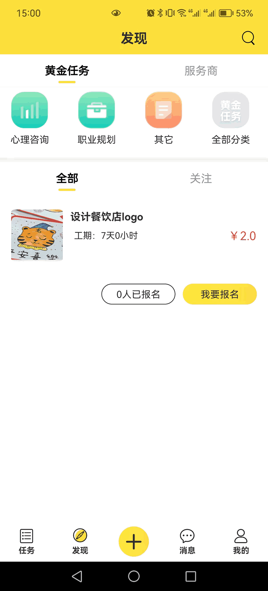 黄金任务
