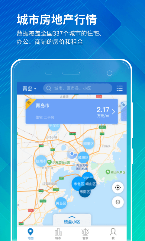 中国房价行情